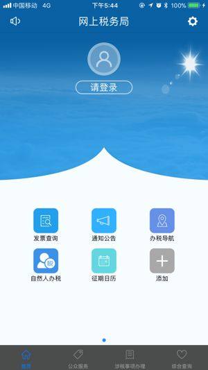 河南税务网上税务局app图1