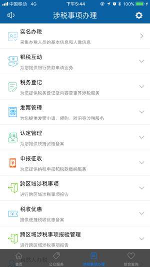 河南税务局官方手机版app图片1