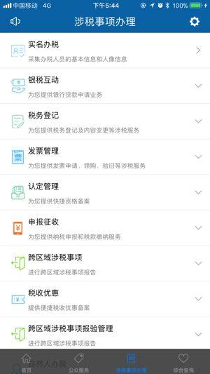 河南税务局官方手机版app图片1