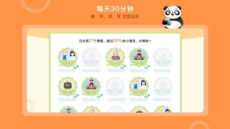 学前识字app图1