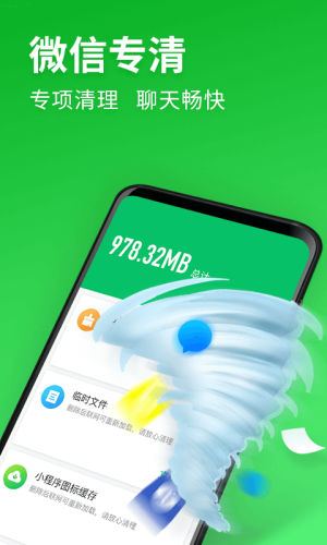 来清理app软件安装安卓版图片1