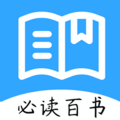 必读百书安装官方app手机版 v1.0