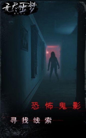 无忌噩梦6下载安装图1