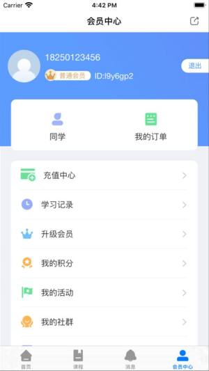 天晟教育app图3