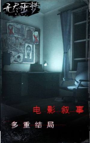 无尽噩梦最新版游戏官方下载(Endless Nightmare)图片1