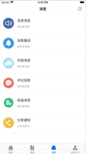天晟教育官方app手机版图片1
