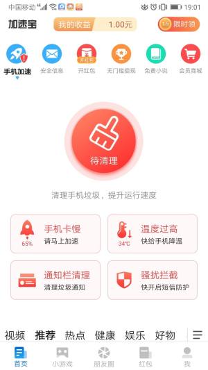 手机加速宝app软件最新版安装图片1