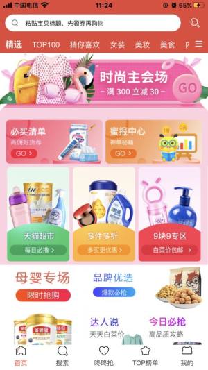 惠买吧app手机版图片2