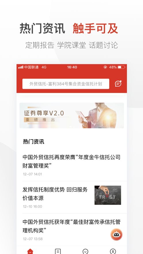 外贸信托证券尊享版app官方手机版图片1