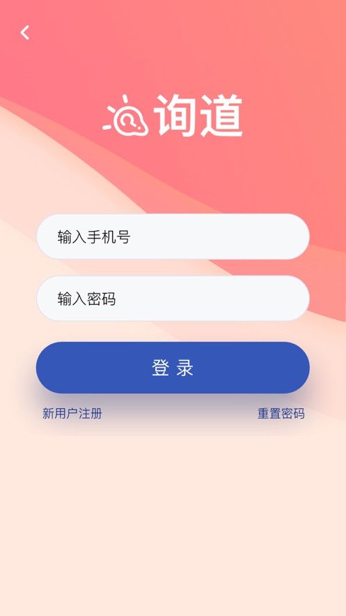 询道app图1