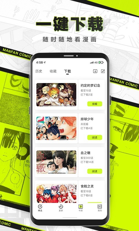 漫番漫画免费图3