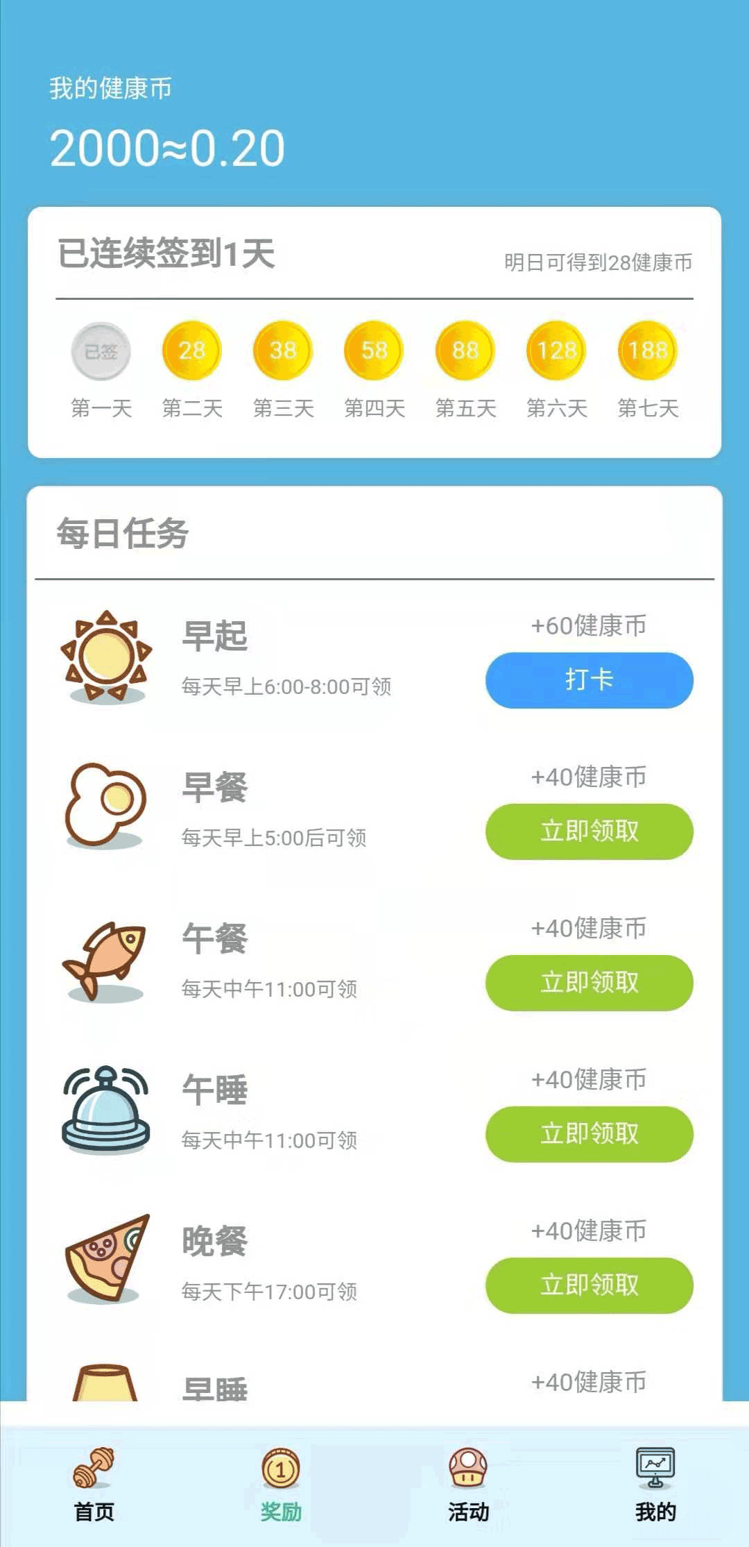 玩赚生活app图2