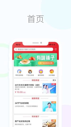 长安一家app图1