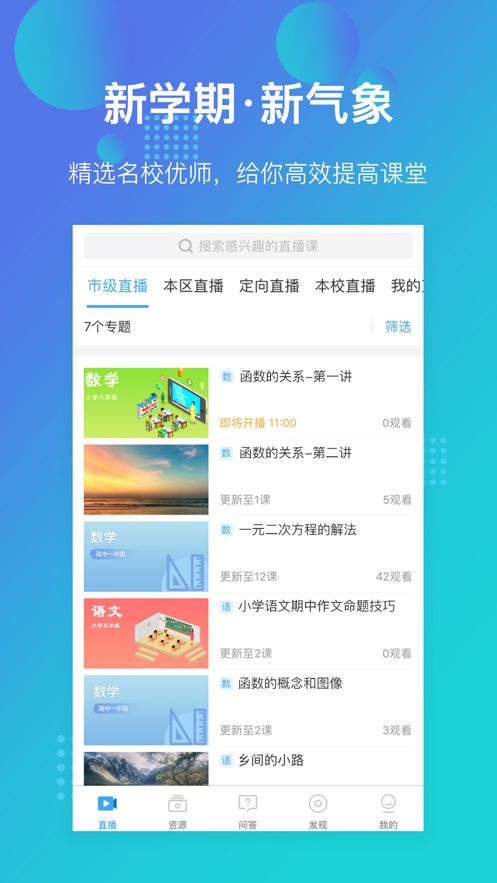 苏州线上教育app官方版图1