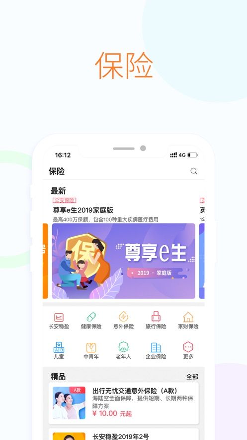 长安一家app图2