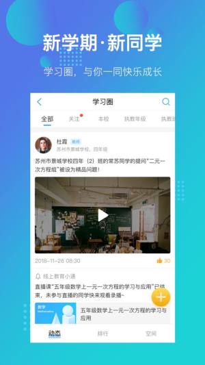 苏州线上教育app官方版图3