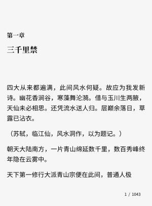 微信读书墨水屏阅读器app官方版图片1