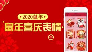 2020鼠年好运红包贴app图2