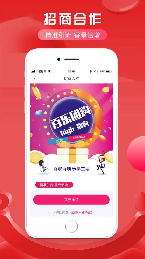 百乐团购官方app手机版安装图片1
