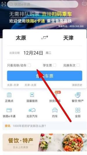 铁路12306崩了不能使用怎么办？解决方法是什么图片7