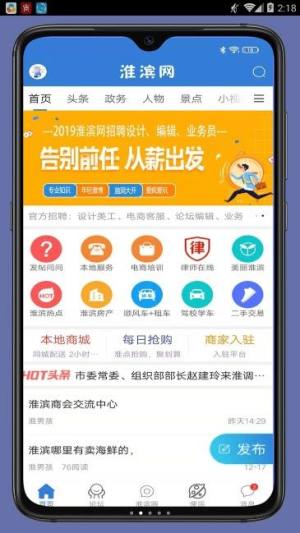 淮滨网app图3