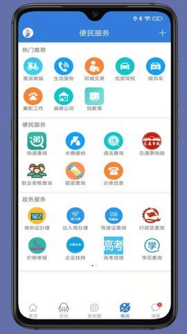 淮滨网app图1
