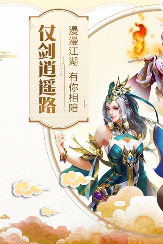 剑玲珑之我欲封仙官方版图2