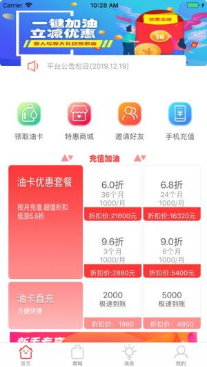 油惠多app图3