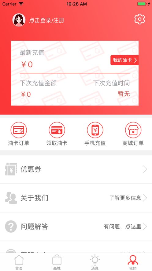 油惠多app官方手机版安装图片1