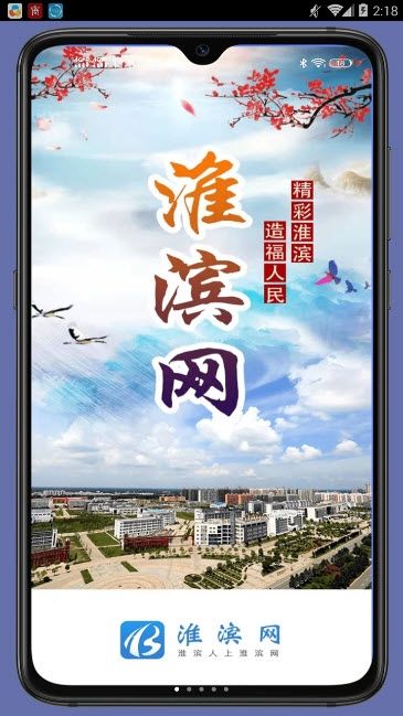 淮滨网app官方版图片1