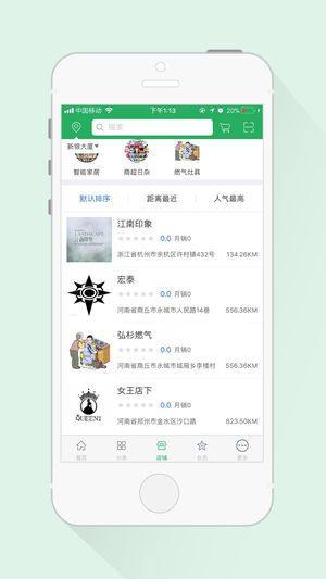 全球物联app图3