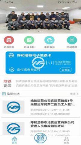 青城地铁app图1