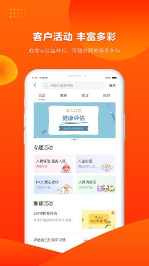 人保寿险管家app图3