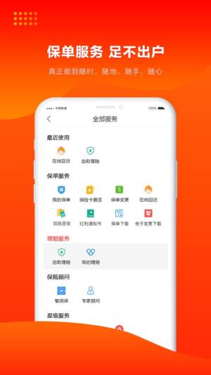 人保寿险管家app图2