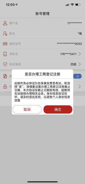 山东省市场监管登记注册app图3