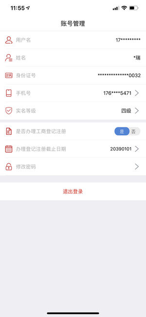 山东省市场监管登记注册app官方手机版图片1