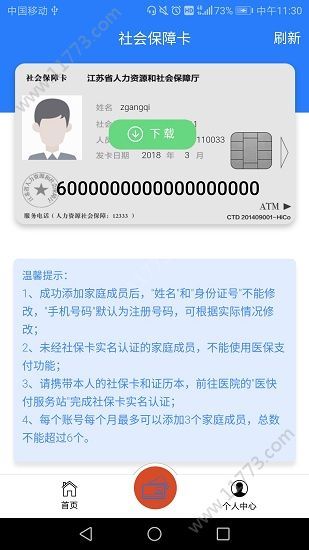 三门峡电子社保卡app图3