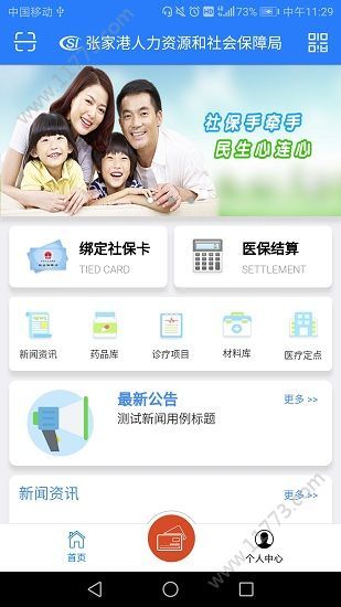 三门峡电子社保卡app图2
