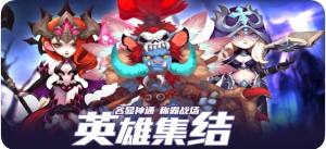 守卫魔界官方版图3