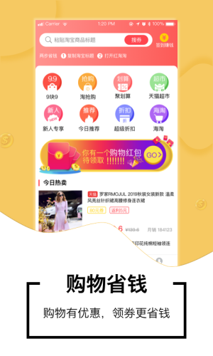 红淘淘官方app安装最新版图片3