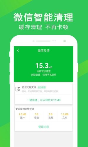 一健加速清理大师app图3