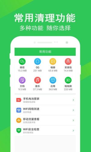 一健加速清理大师app图2