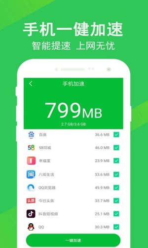 一健加速清理大师app图1