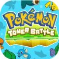 Pokemon Tower Battle游戏