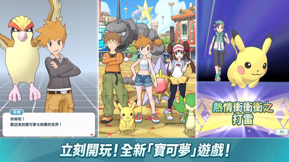 精灵宝可梦奖章大战手游中文版（Pokemon Medallion Battle）图片1