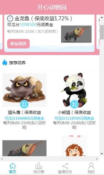 开心动物园app图3