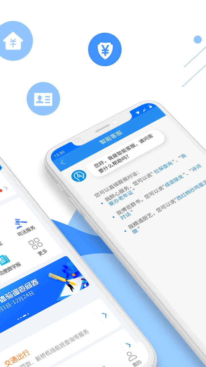 安徽政务服务网app图1