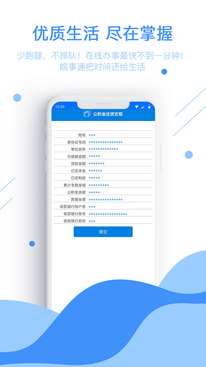 安徽全省统一公共支付平台app图3