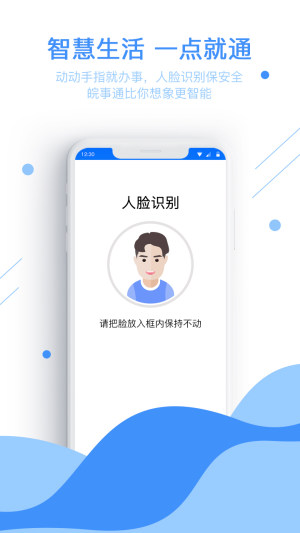 皖事通ios苹果版图片1