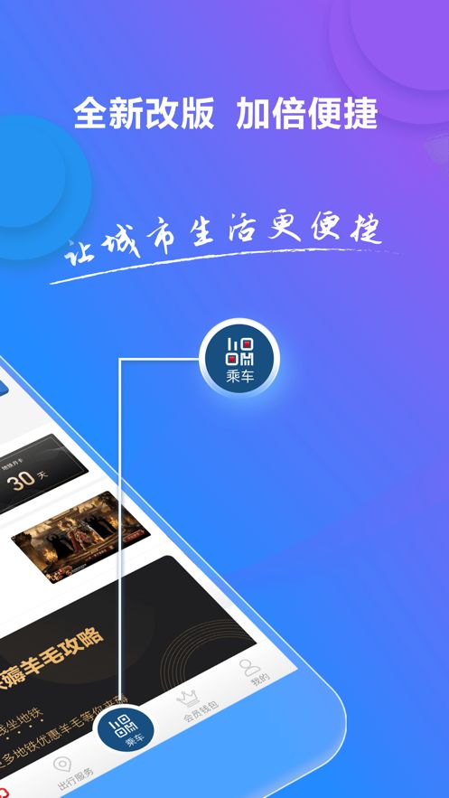 亿通行北京地铁app官方图6